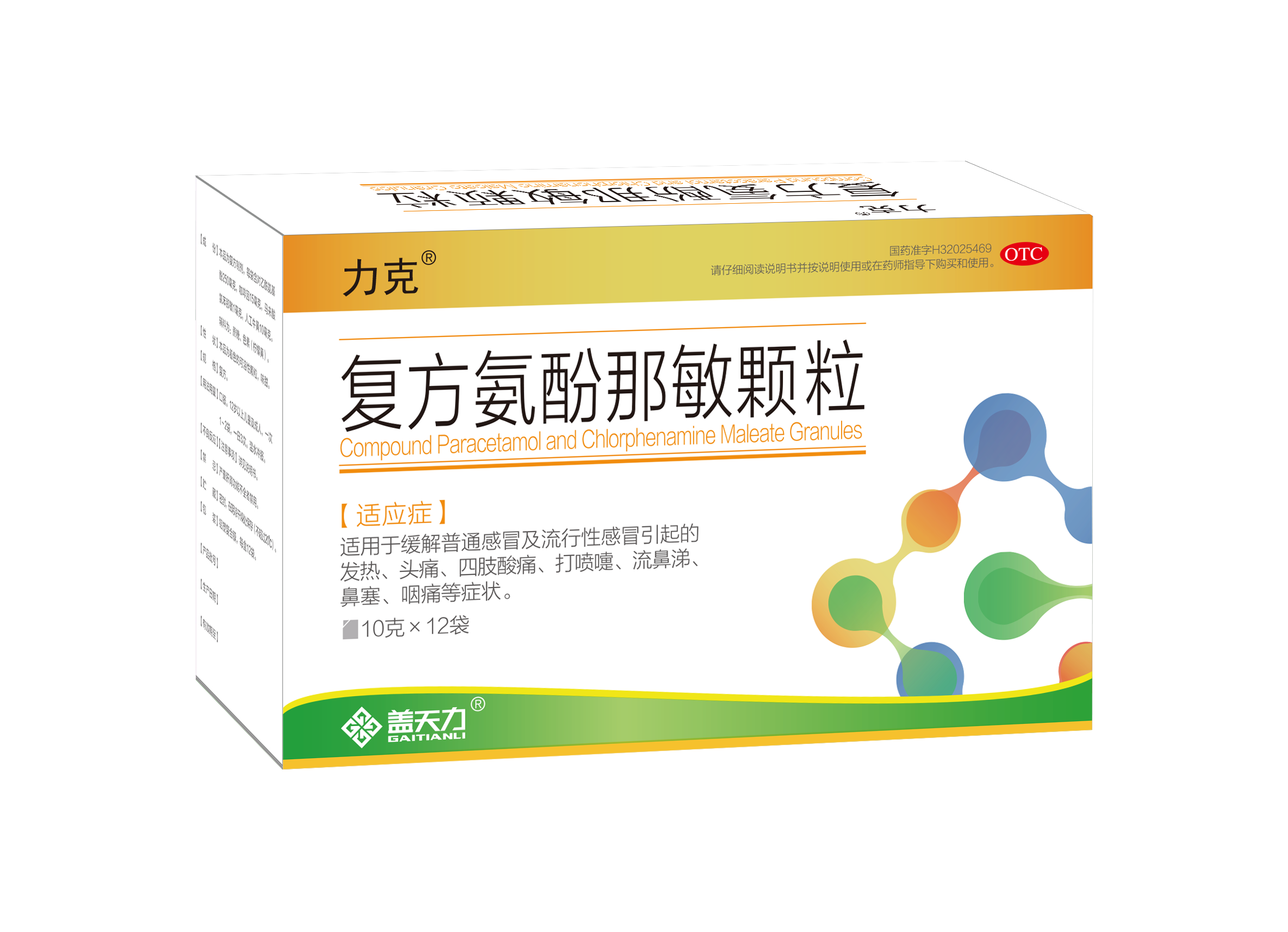 力克 复方氨酚那敏颗粒