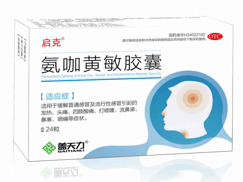 启克 氨咖黄敏胶囊
